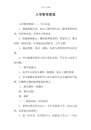 入学教育教案