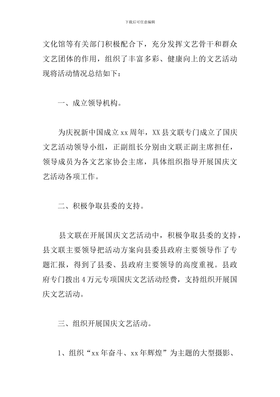 精编国庆节活动心得范文_第2页