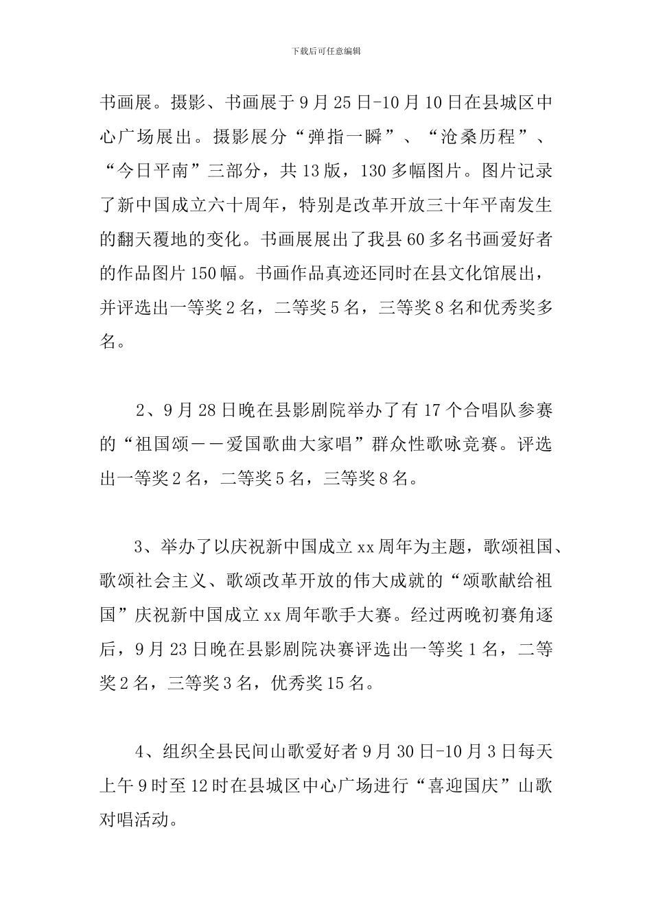 精编国庆节活动心得范文_第3页