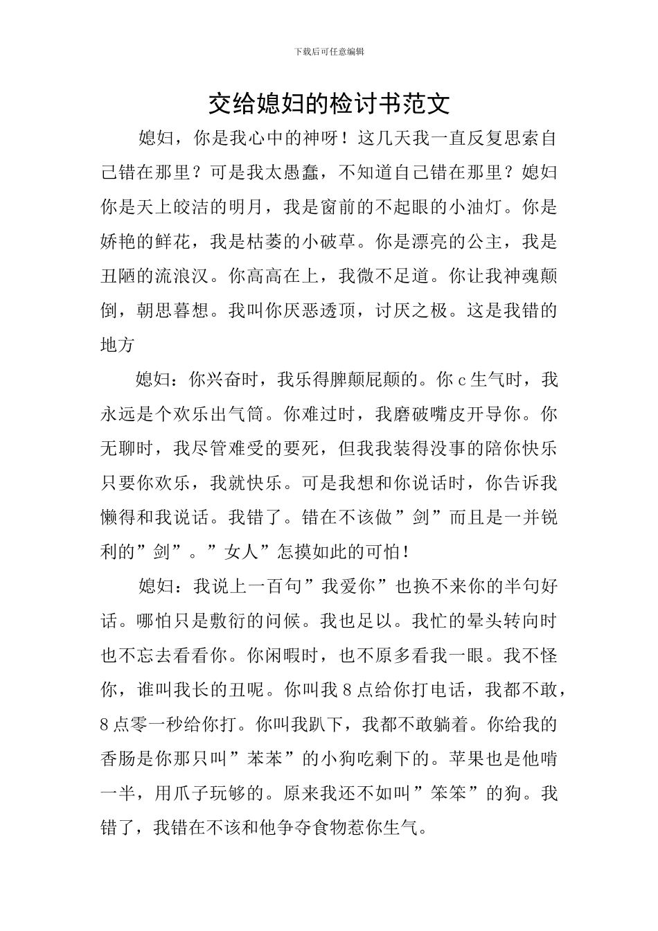 交给媳妇的检讨书范文_第1页