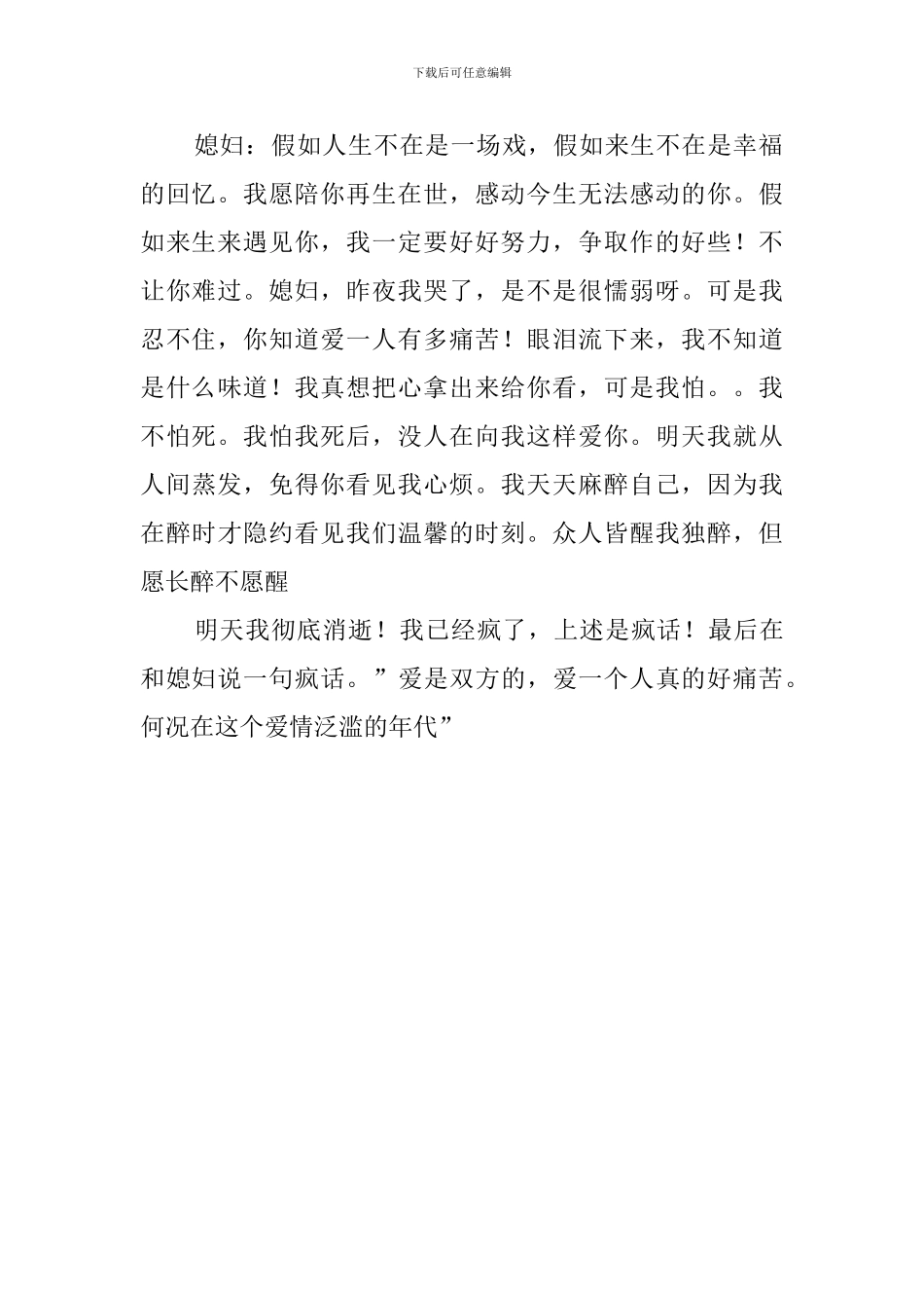 交给媳妇的检讨书范文_第2页