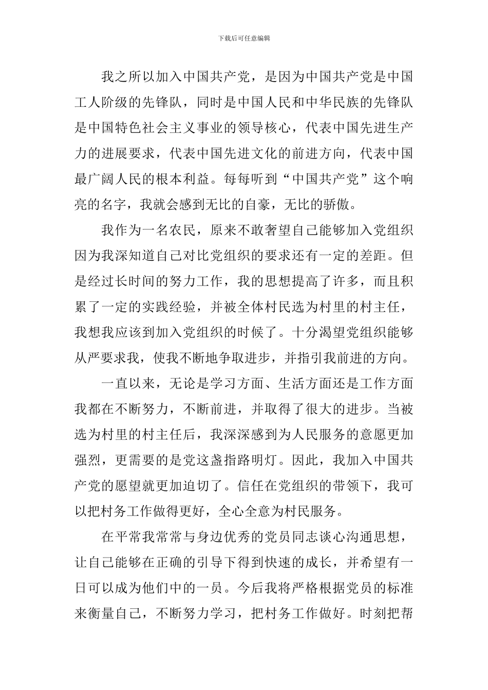 入党申请书800字精选5篇_第3页