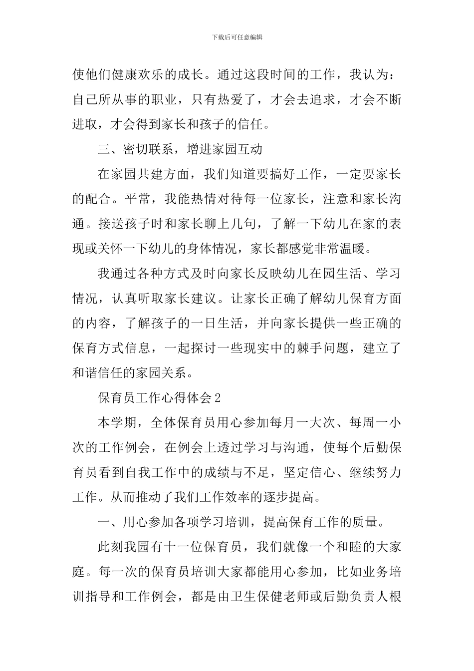 保育员的工作心得体会_第2页