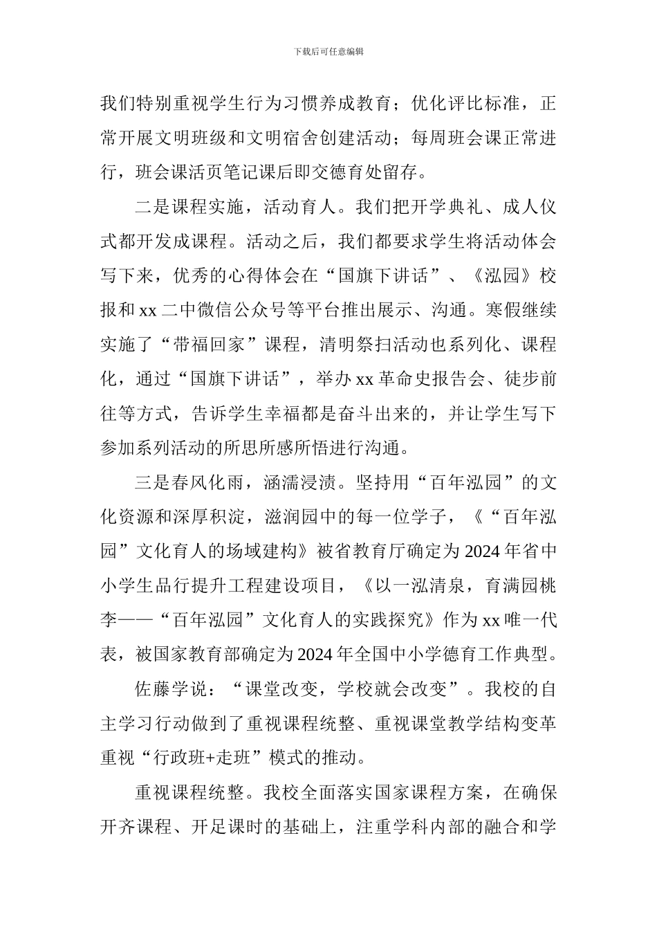 中学2024年素质教育“5+2”工程实施情况汇报_第2页