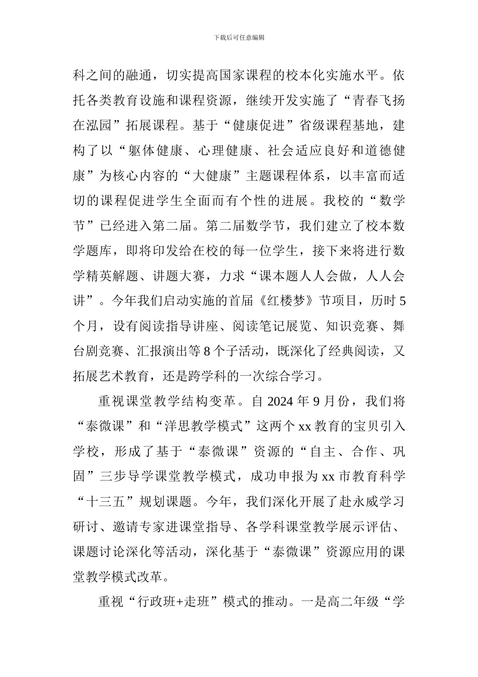 中学2024年素质教育“5+2”工程实施情况汇报_第3页