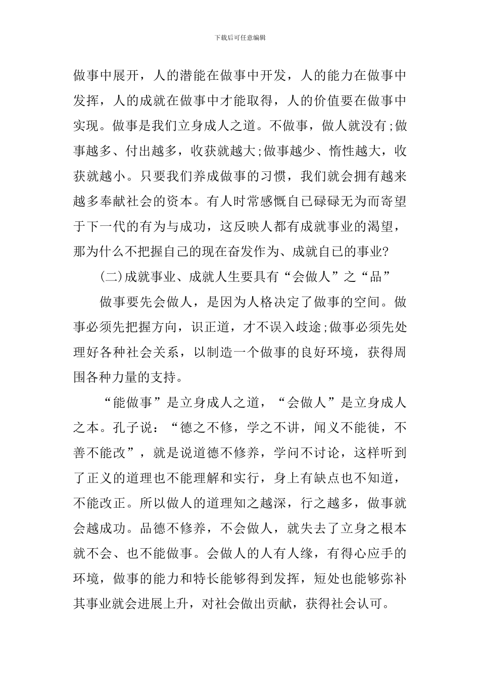 以诚待人的建议书范文_第2页