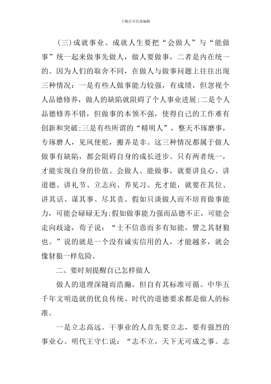 以诚待人的建议书范文_第3页