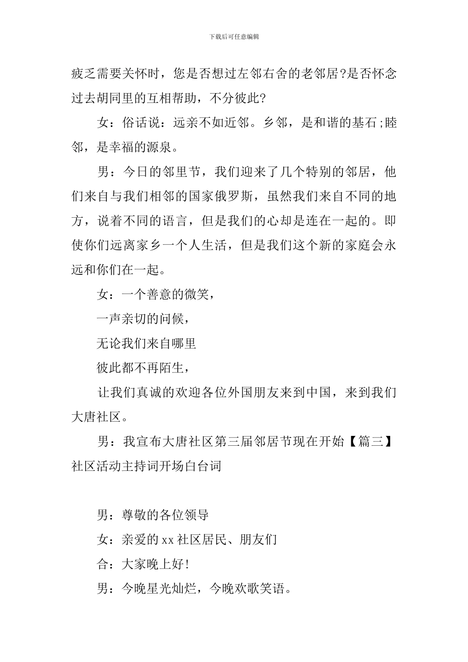 社区活动主持词开场白台词_第2页