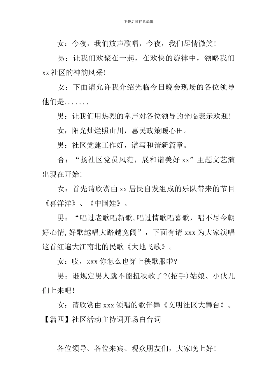 社区活动主持词开场白台词_第3页