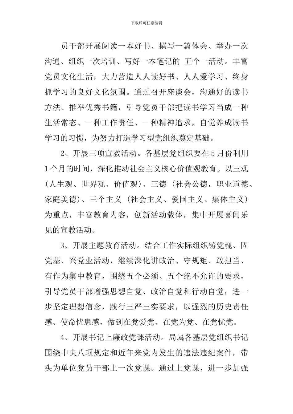 七一党员活动策划方案_第2页