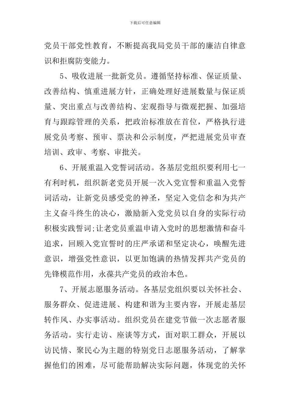 七一党员活动策划方案_第3页