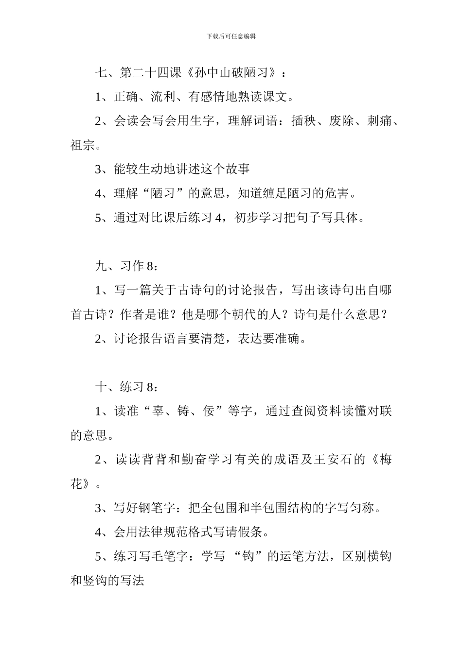 苏教版小学语文三年级上册第七、八单元知识要点_第3页
