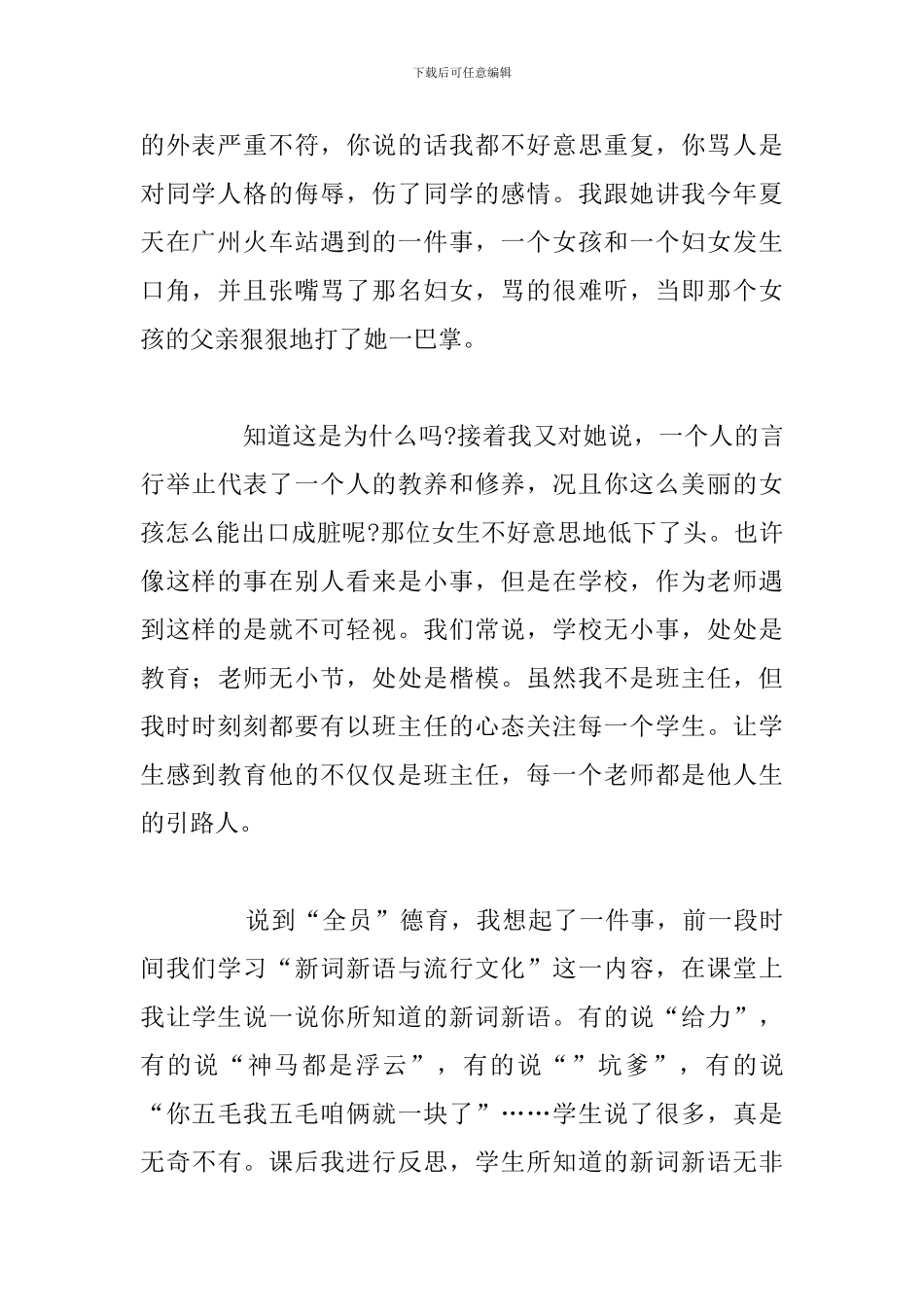 精选五篇德育教育高中生心得体会_第2页