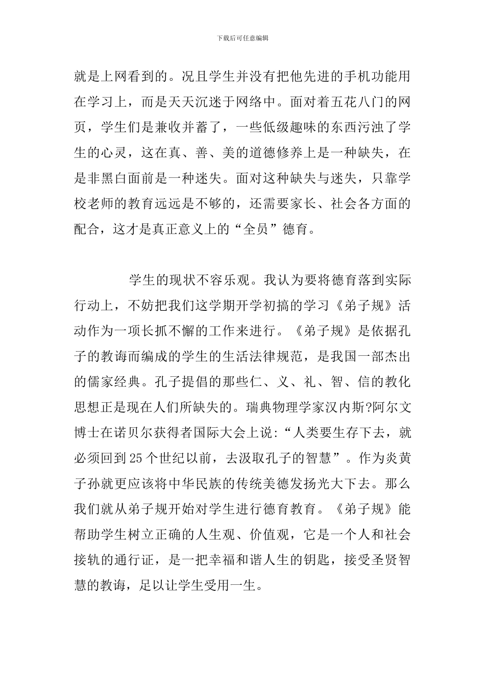 精选五篇德育教育高中生心得体会_第3页