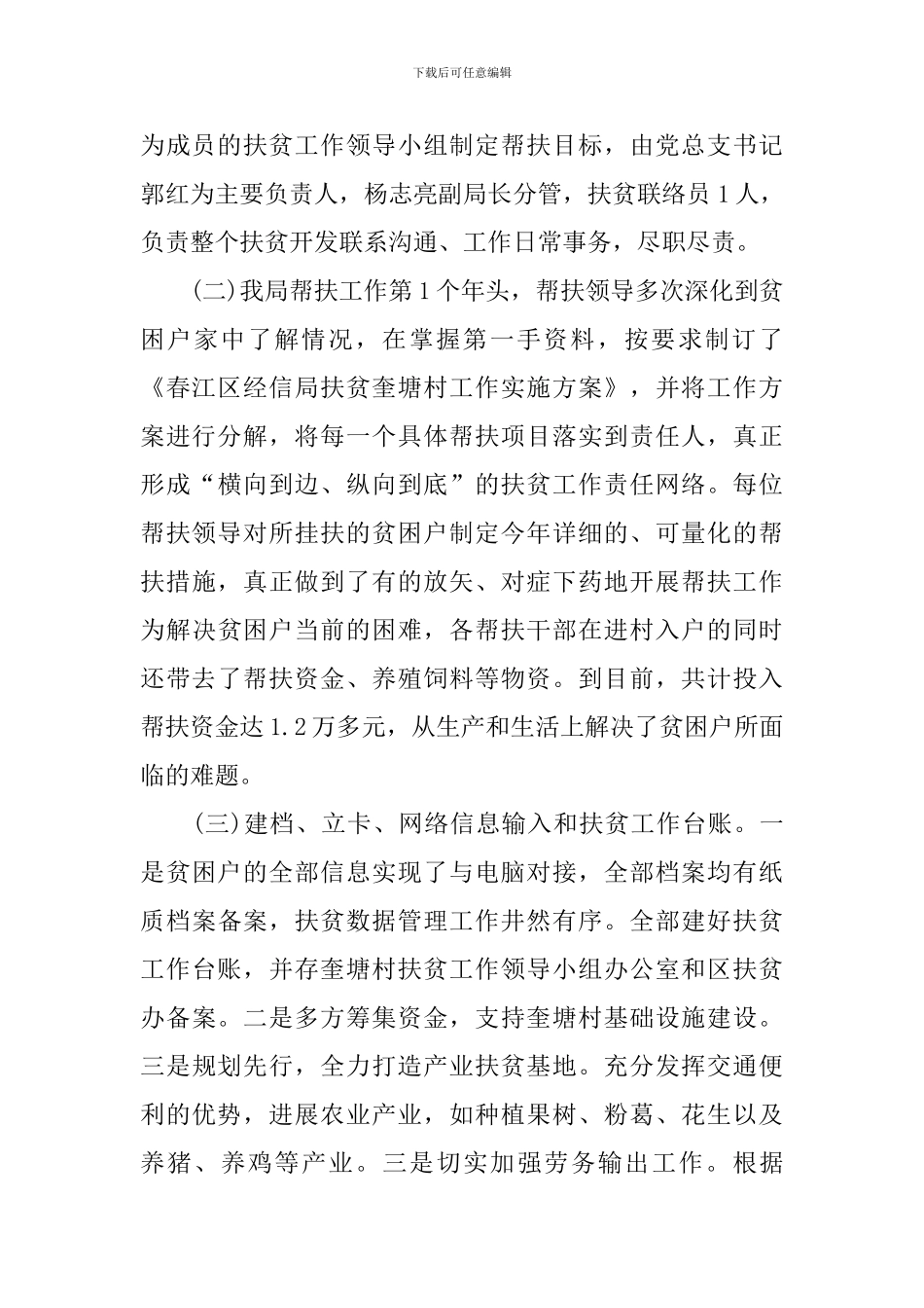 开展全国扶贫活动的总结_第2页