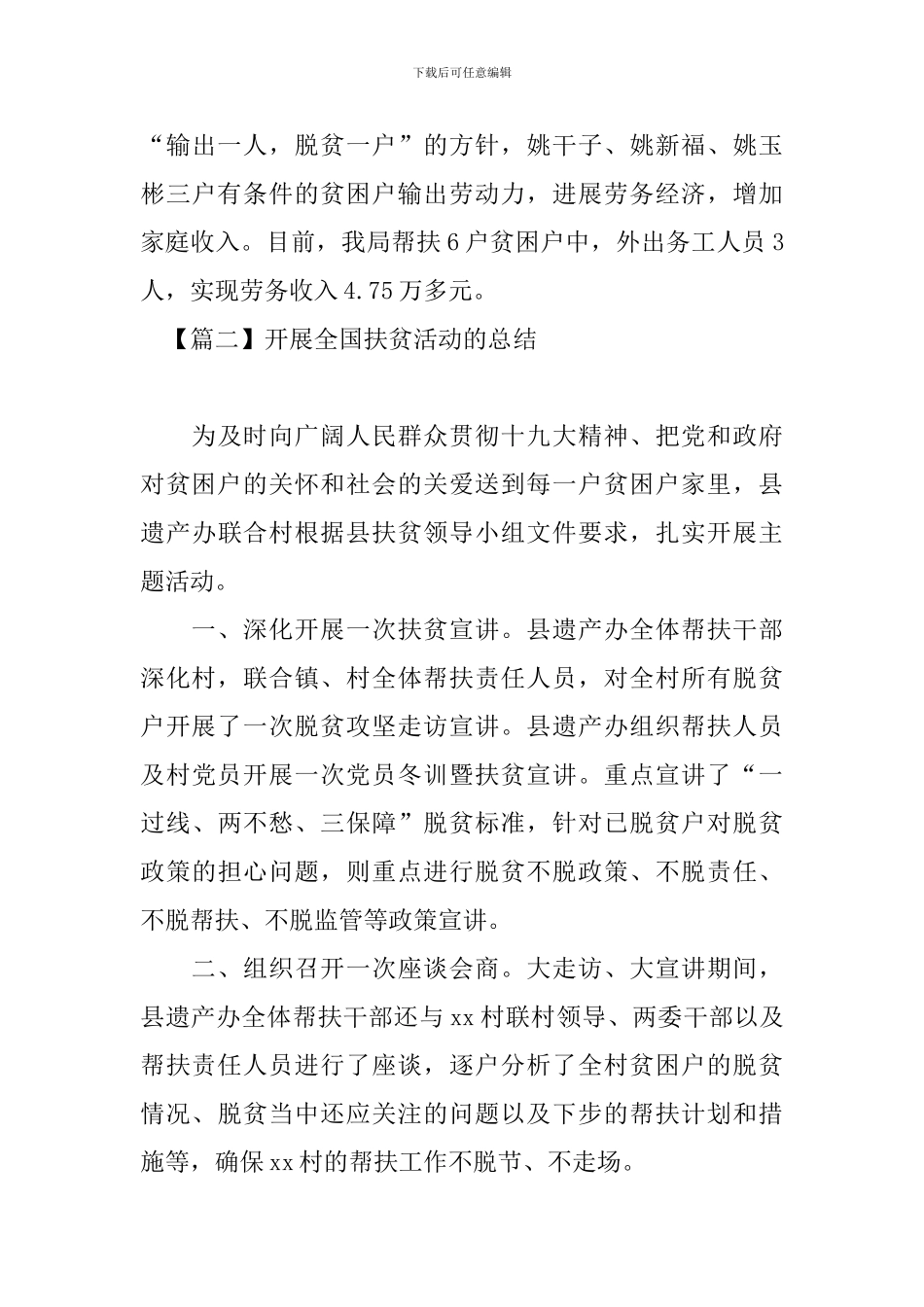 开展全国扶贫活动的总结_第3页