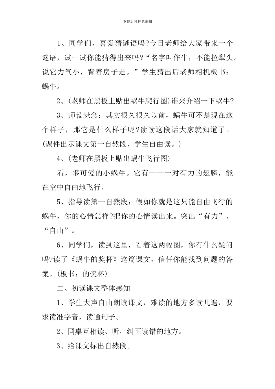 语文二年级苏教版实用教案上册五篇_第2页