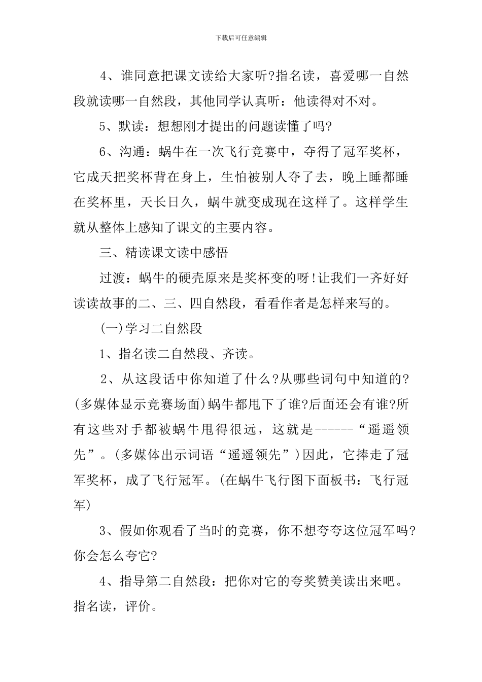 语文二年级苏教版实用教案上册五篇_第3页