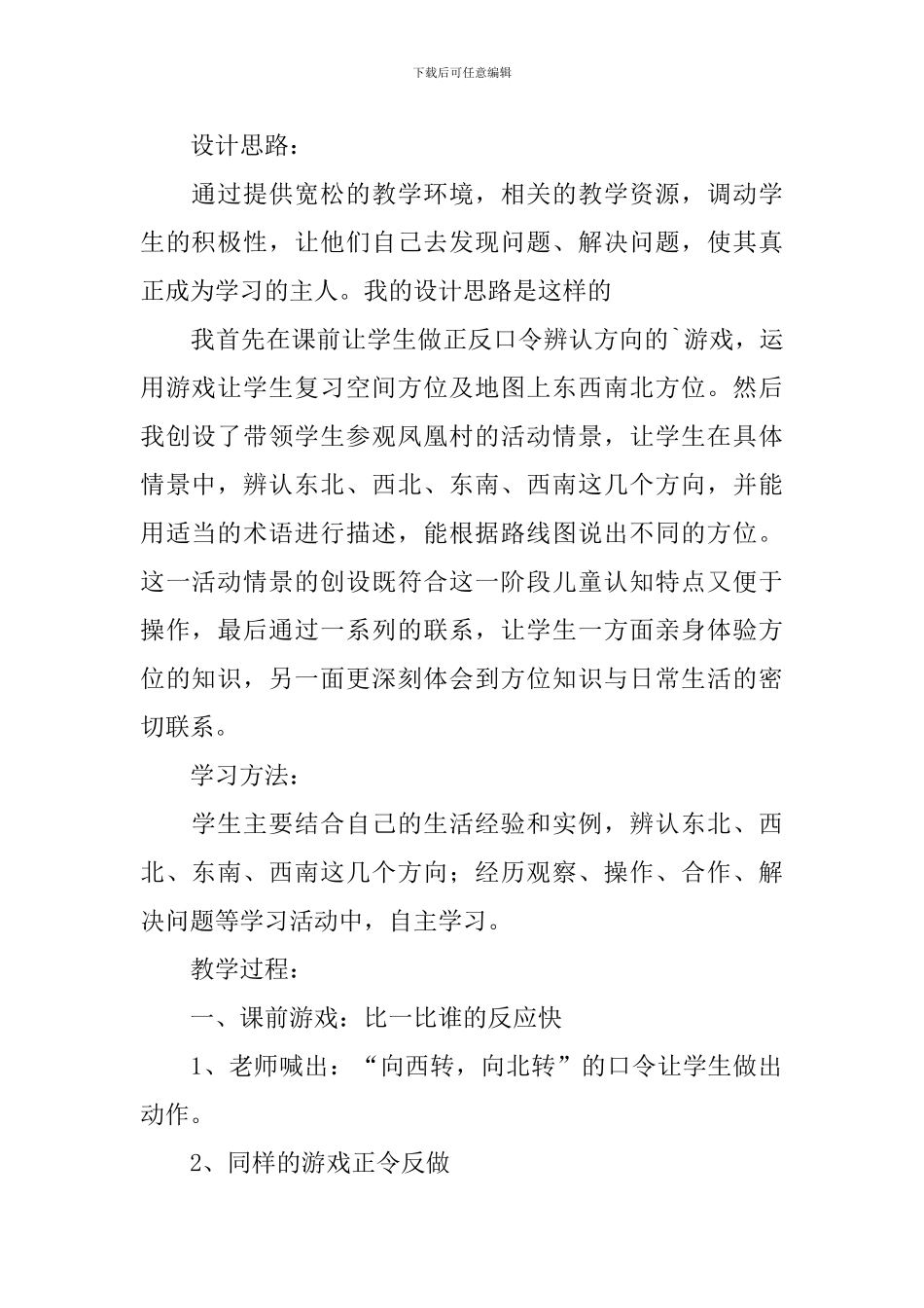 《位置与变换》的说课稿_第2页