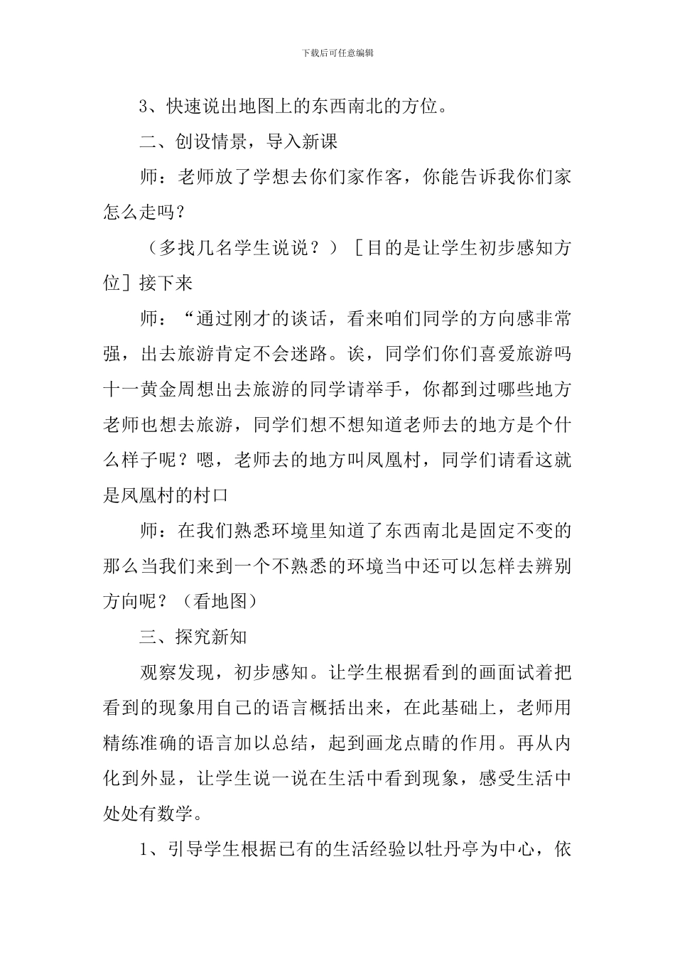 《位置与变换》的说课稿_第3页