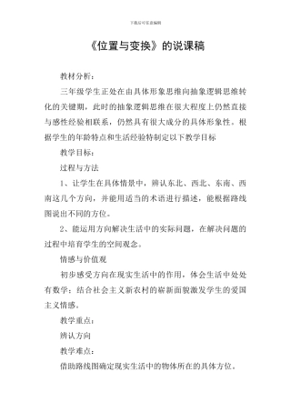 《位置与变换》的说课稿