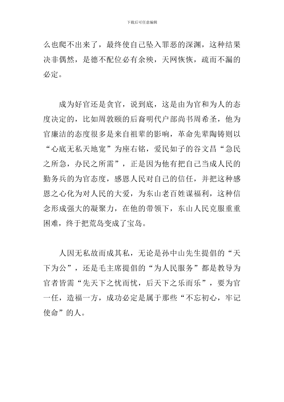 电影《爱莲说》观后感_第2页