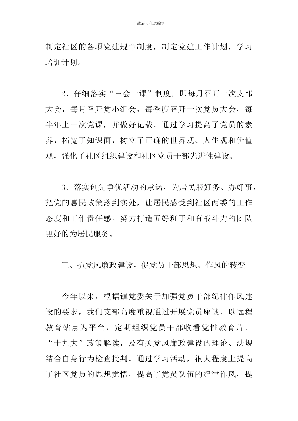 社区党支部书记年终述职报告范文_第2页