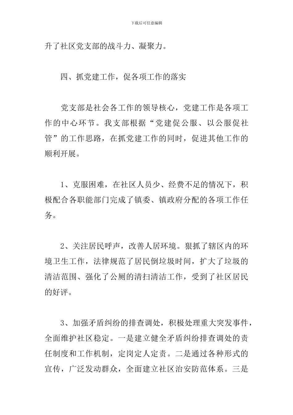 社区党支部书记年终述职报告范文_第3页