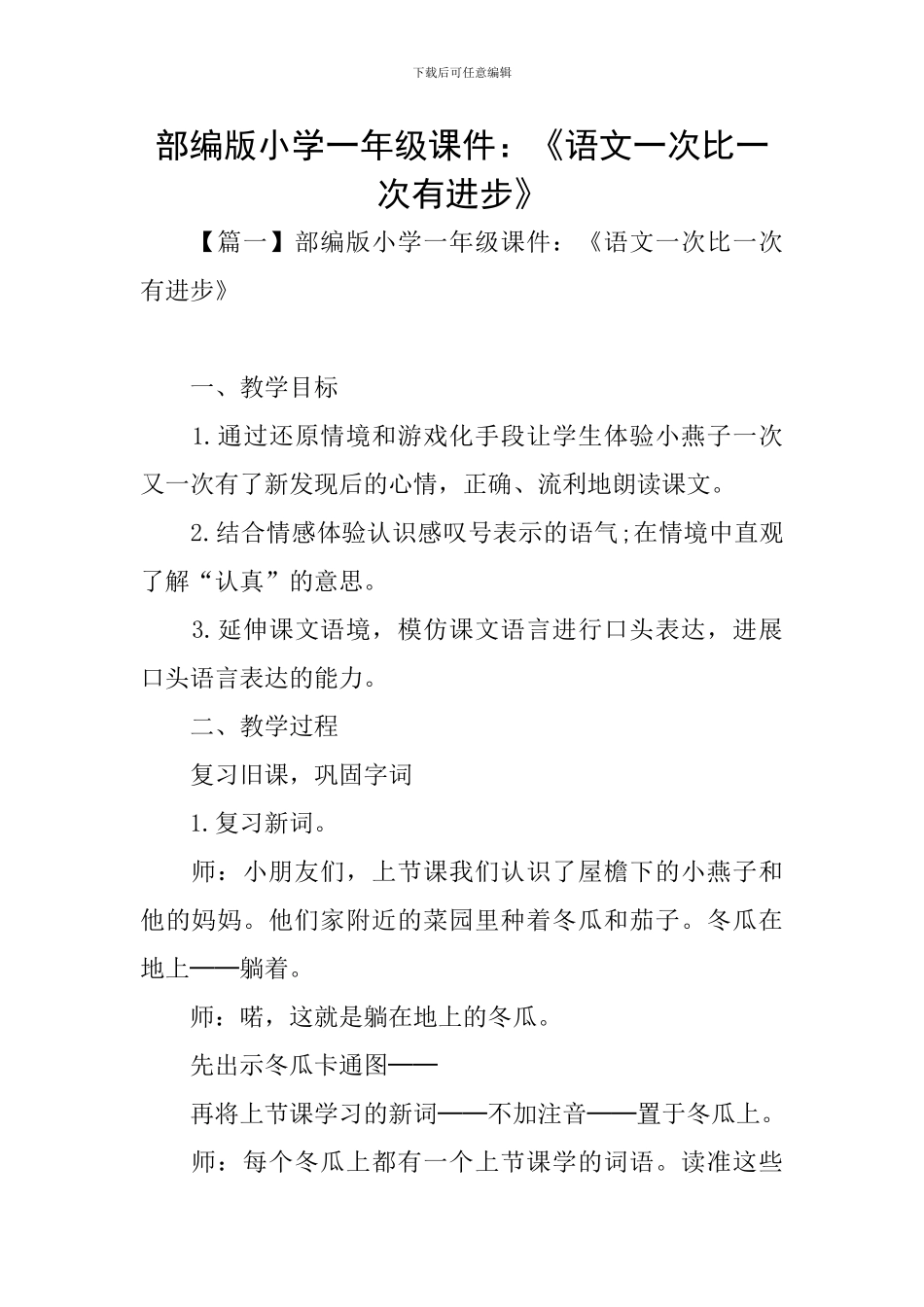 部编版小学一年级课件：《语文一次比一次有进步》_第1页