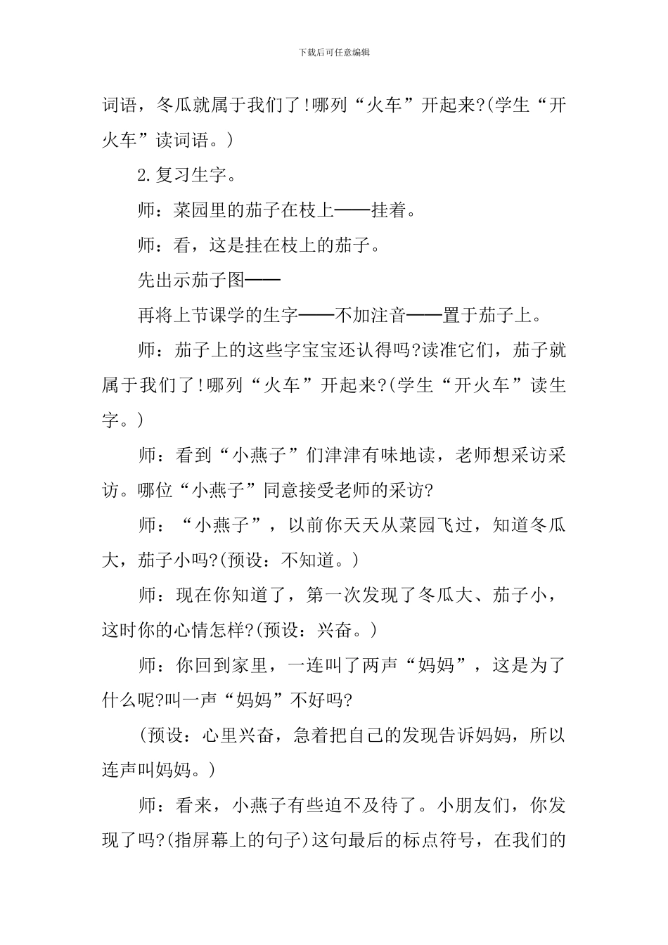 部编版小学一年级课件：《语文一次比一次有进步》_第2页