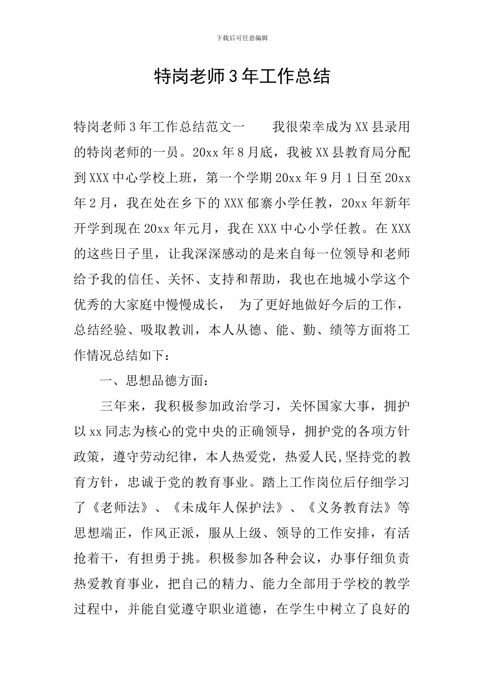 特岗教师3年工作总结_第1页
