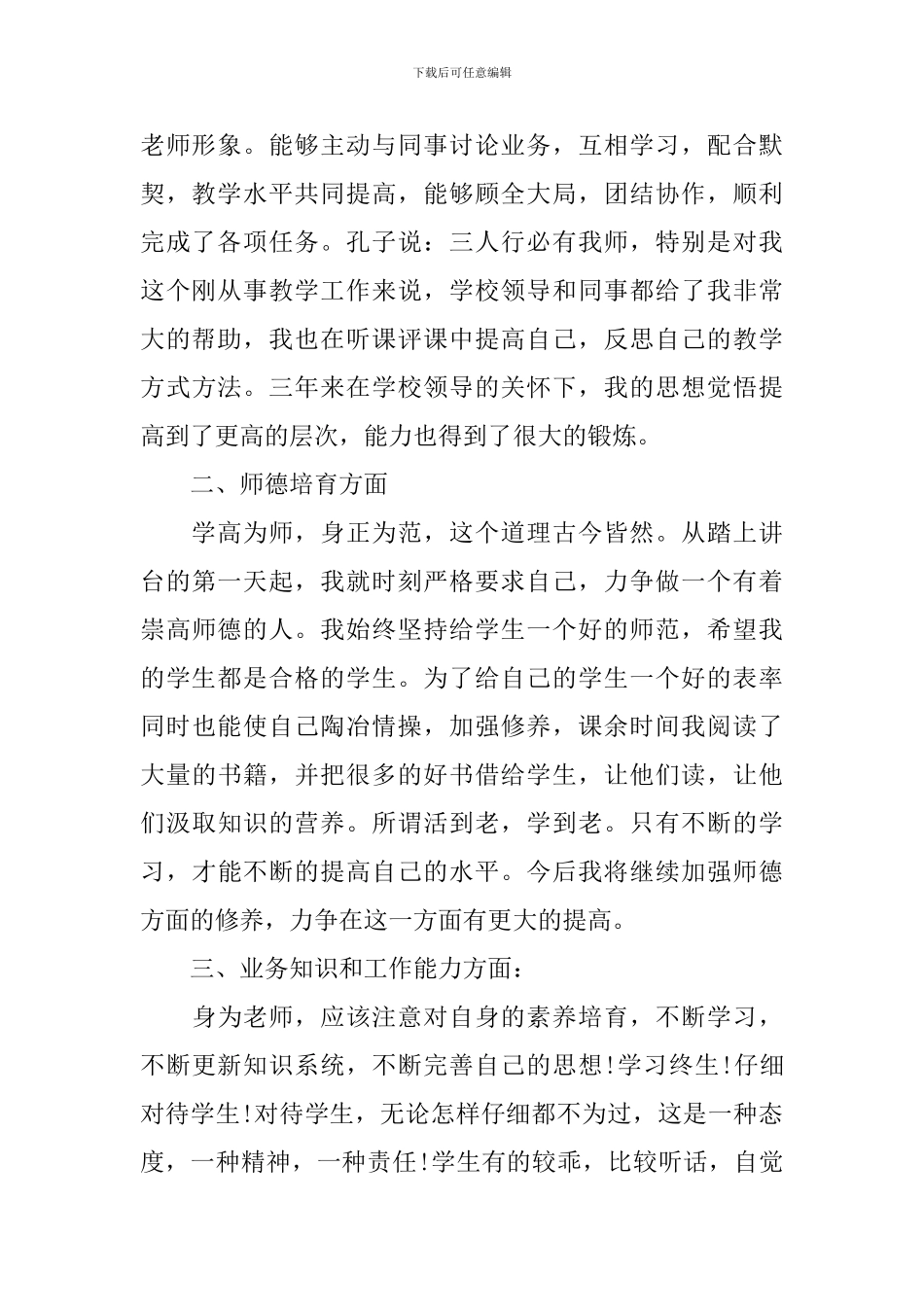 特岗教师3年工作总结_第2页