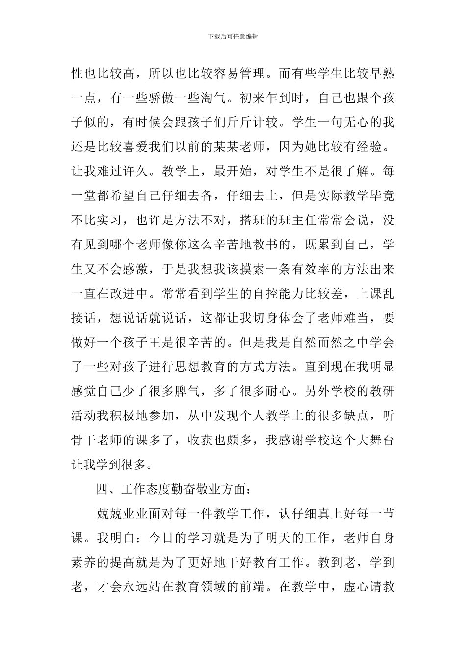 特岗教师3年工作总结_第3页