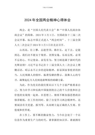 2019年全国两会精神心得体会