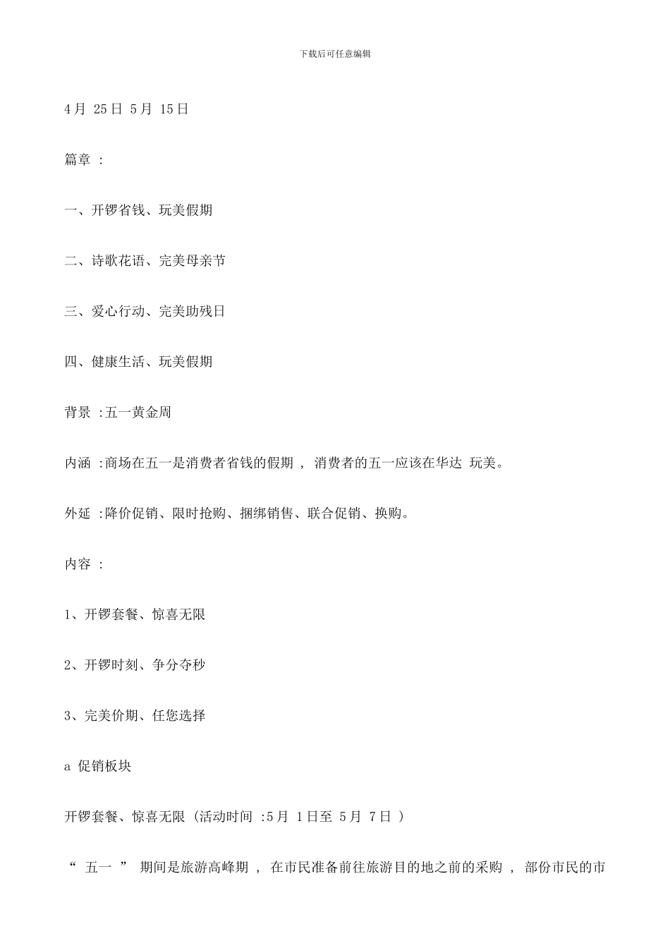 五一促销活动策划书_第2页