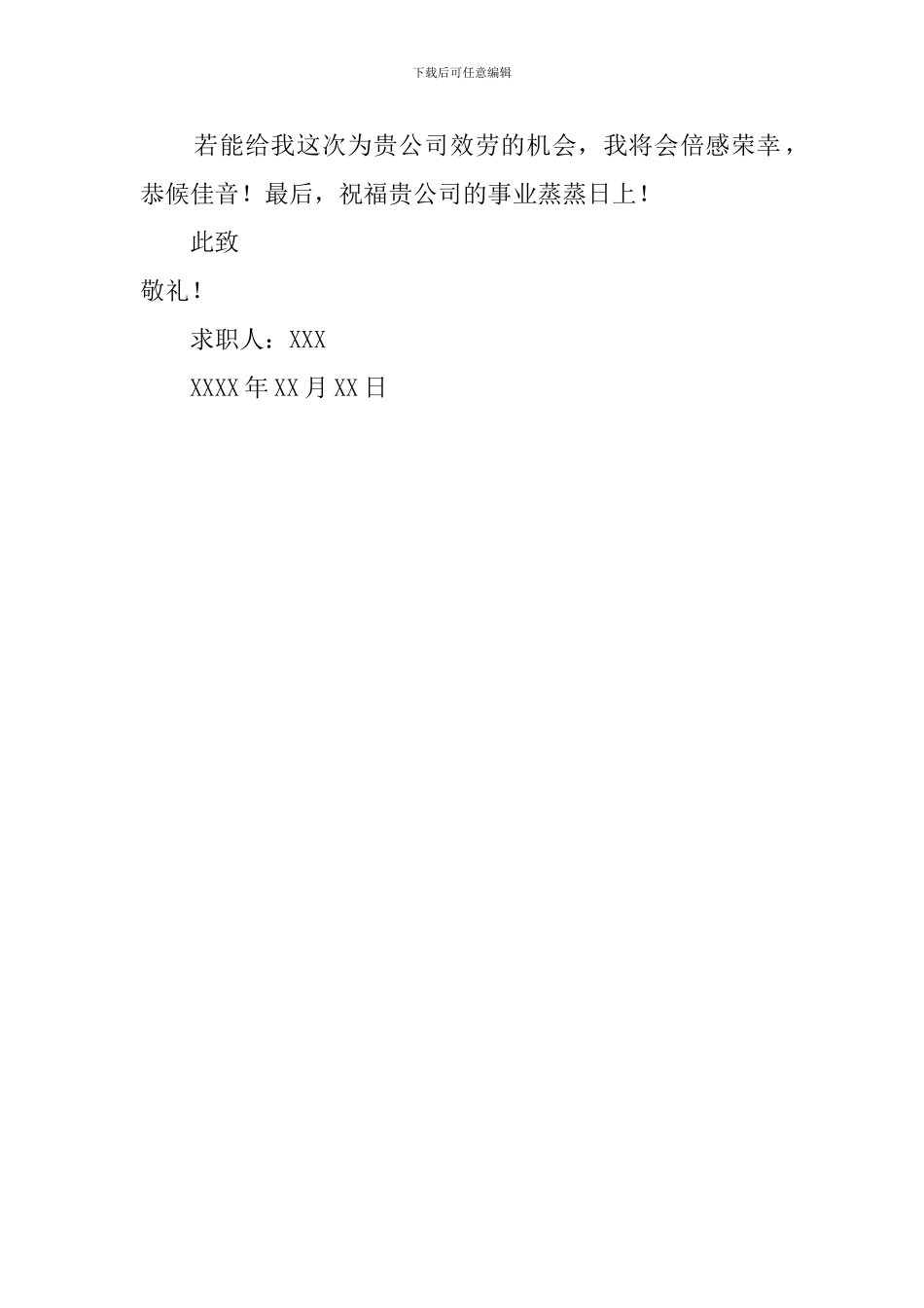 工程测量专业求职信_第2页