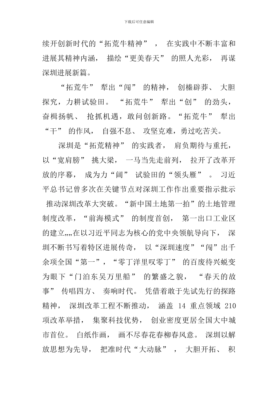 学习习总书记视察深圳特区重要讲话精神心得体会_第2页