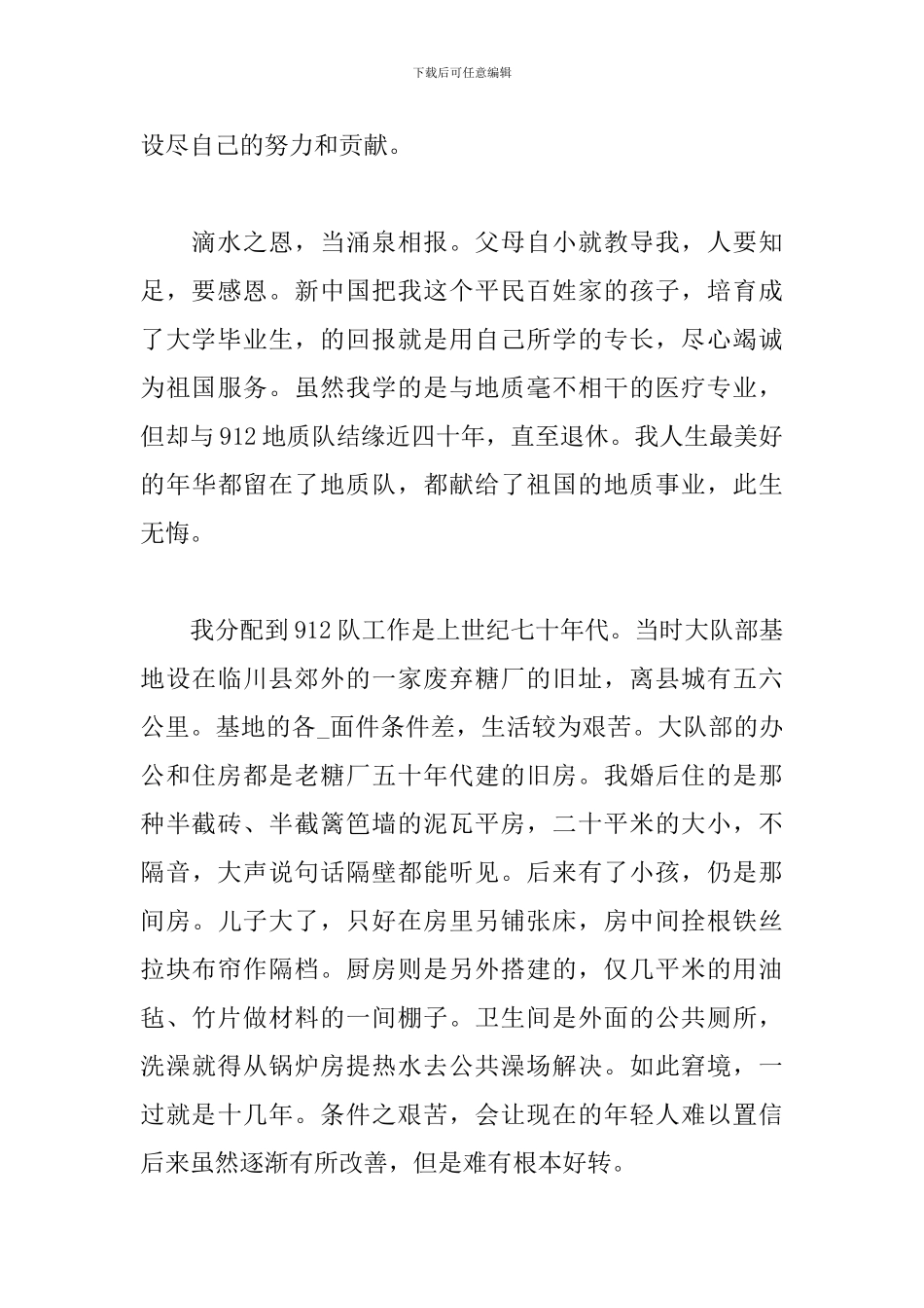 建党百年我与祖国共奋进心得_第2页