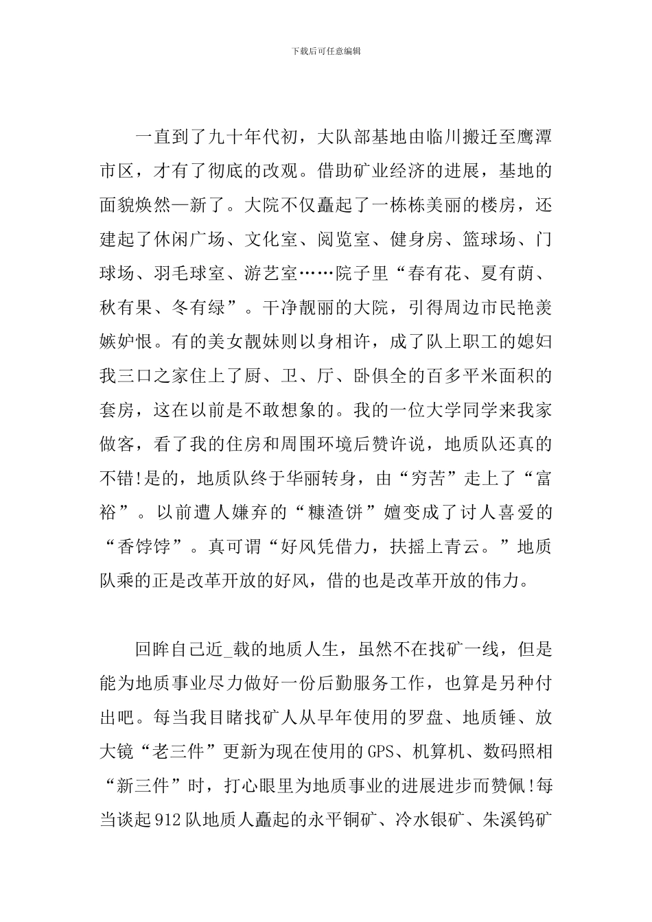 建党百年我与祖国共奋进心得_第3页