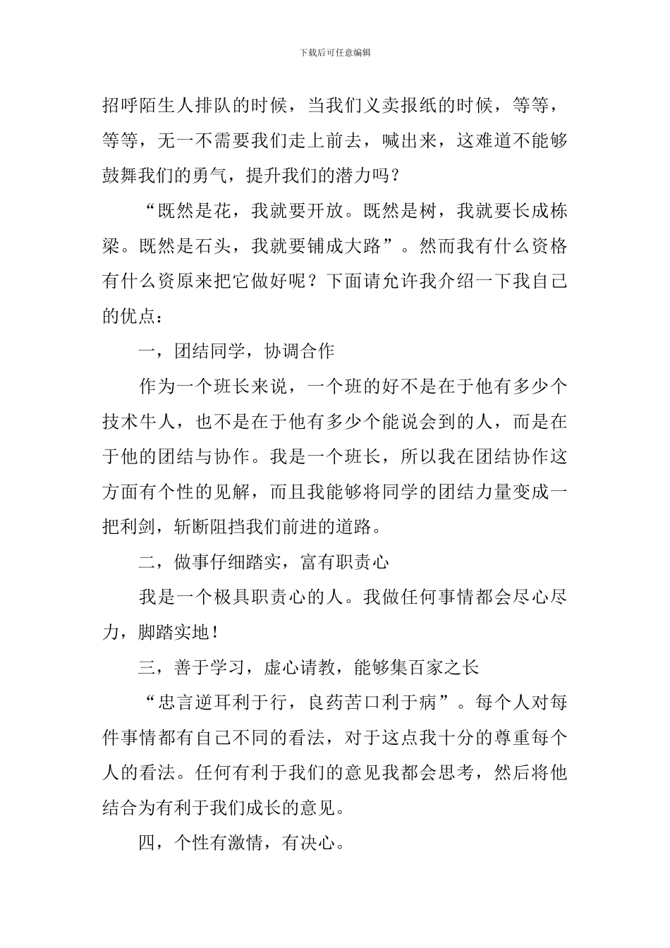 宣传部竞选稿范文_第2页