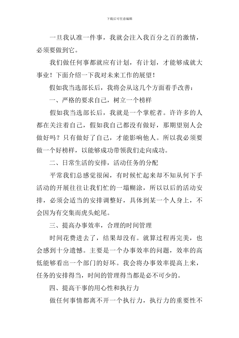 宣传部竞选稿范文_第3页