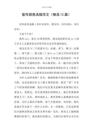 宣传部竞选稿范文