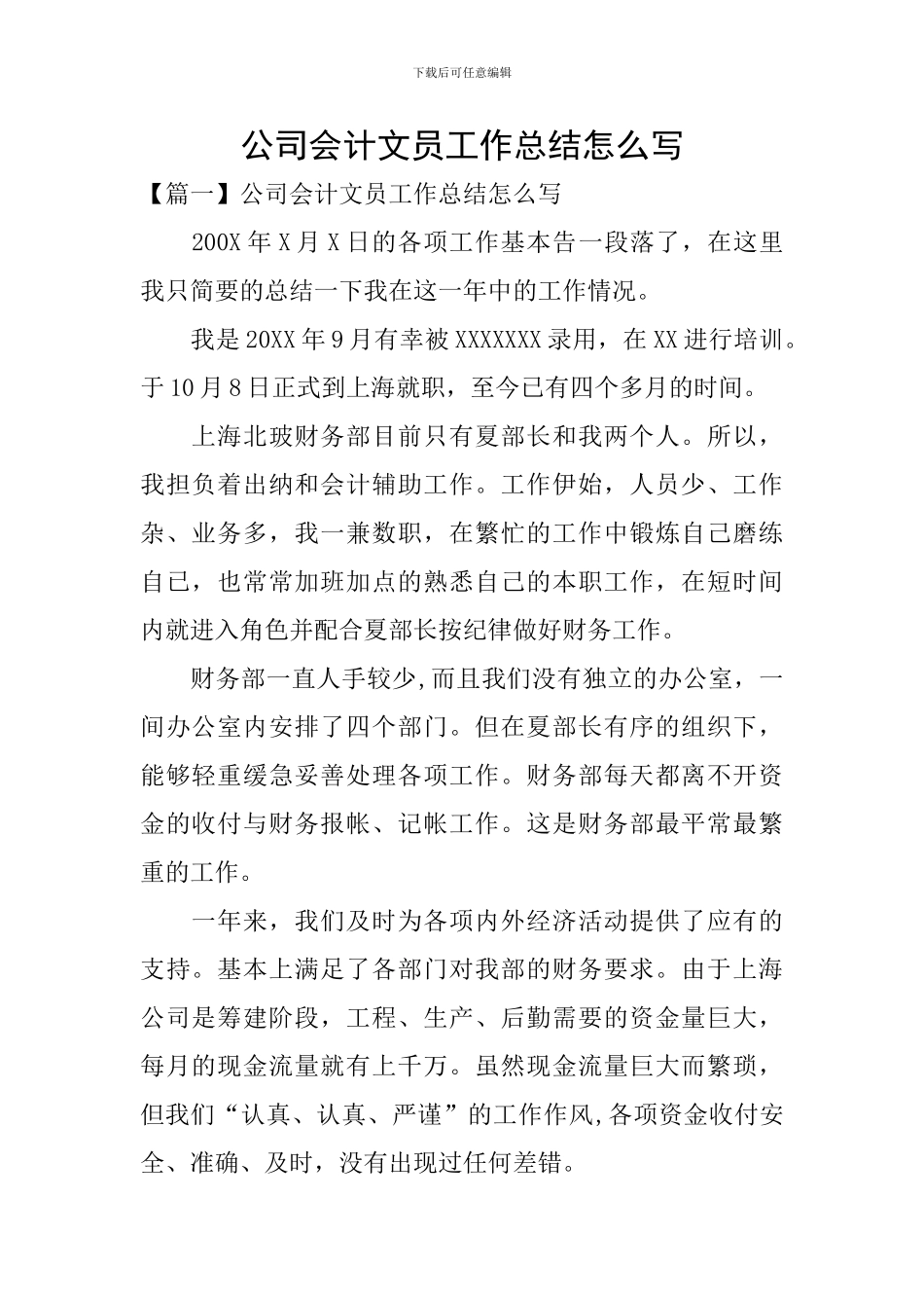 公司会计文员工作总结怎么写_第1页