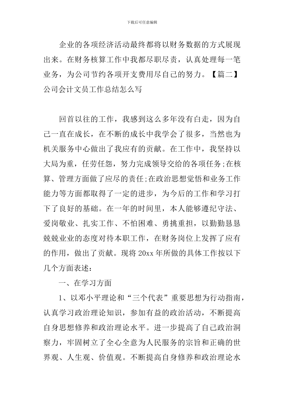 公司会计文员工作总结怎么写_第2页