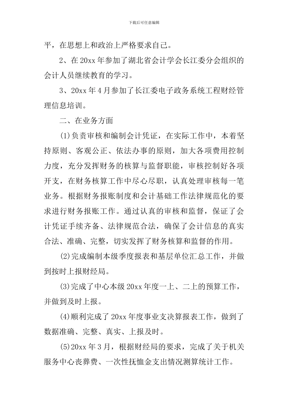 公司会计文员工作总结怎么写_第3页