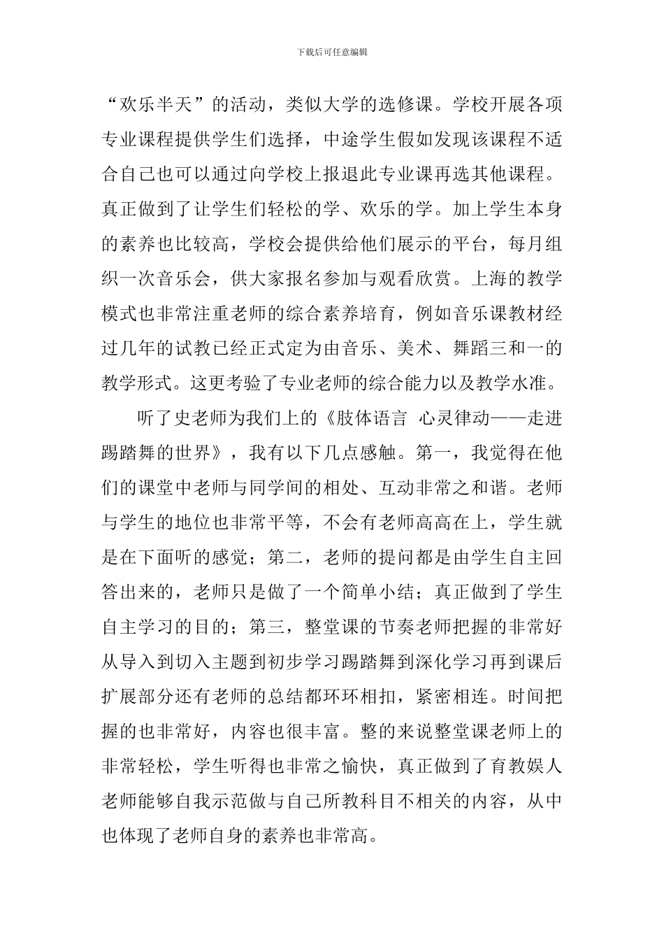 音乐教研观摩活动总结_第2页