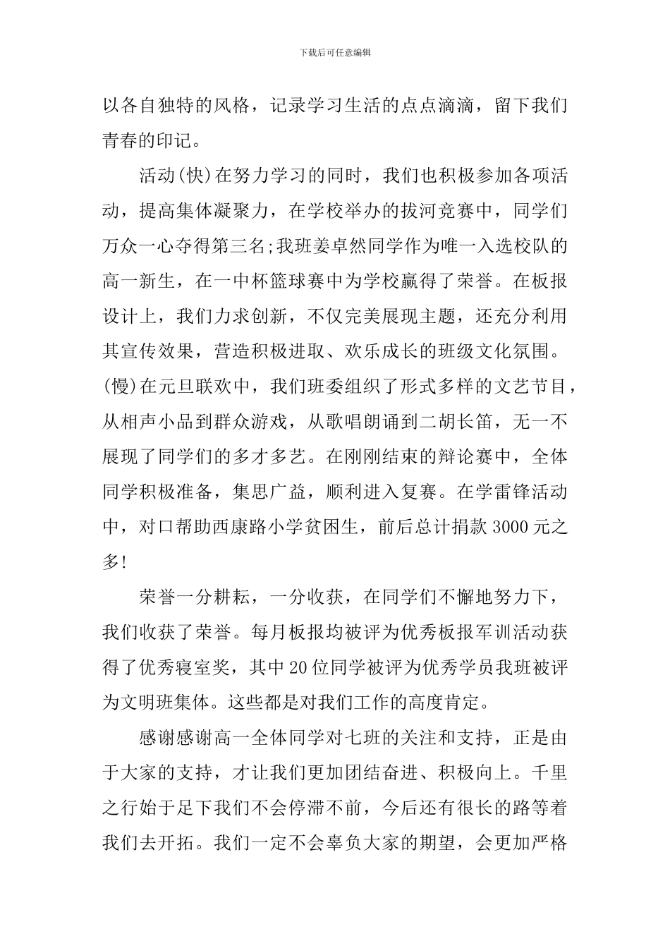 优秀班集体竞选稿范文_第2页