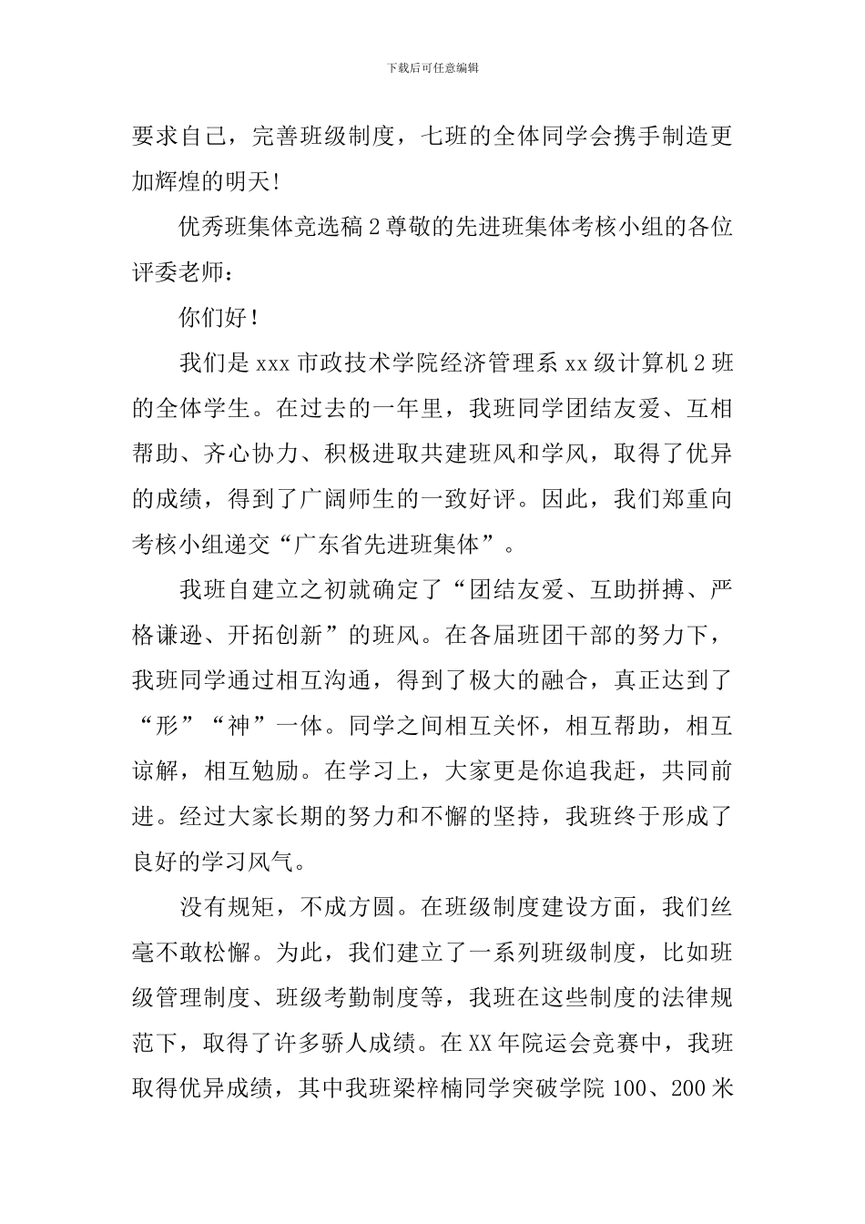 优秀班集体竞选稿范文_第3页