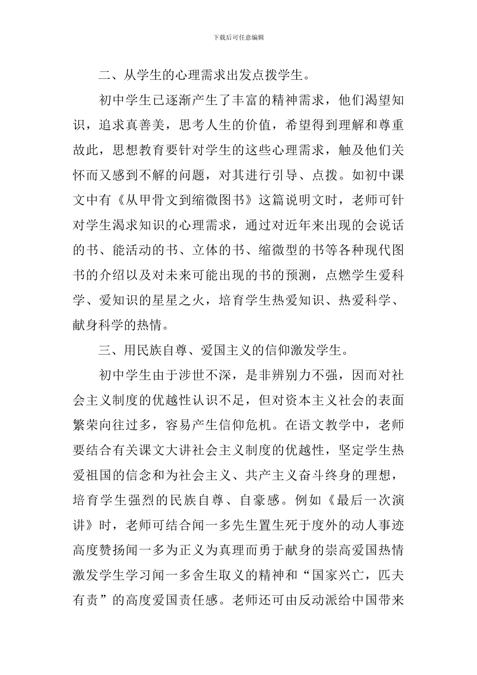 语文德育工作计划3篇_第2页