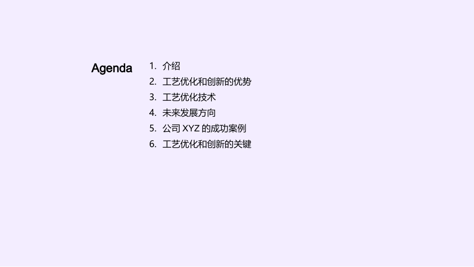 纸品制造创新之道-优化工艺，引领行业未来_第2页